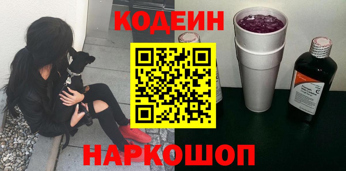 Кодеиновый сироп Lean напиток Lean (лин) Кинель
