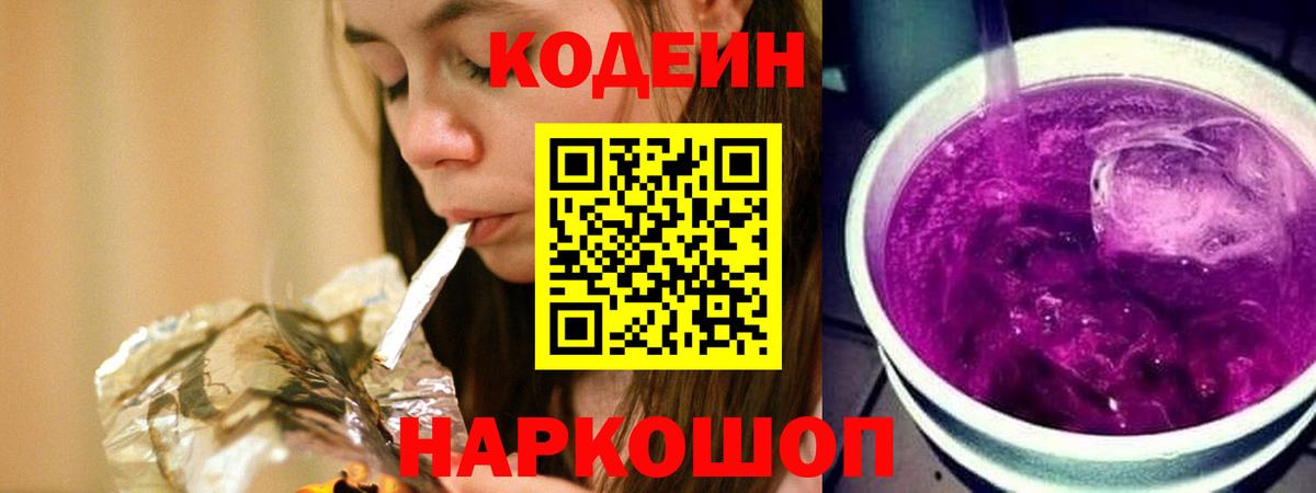 Кинель  Кодеин Purple Drank  Вход с VPN  Codein Purple Drank 