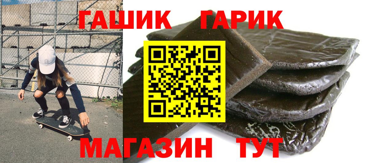 ГАШ hashish  Вход с VPN  Кинель 