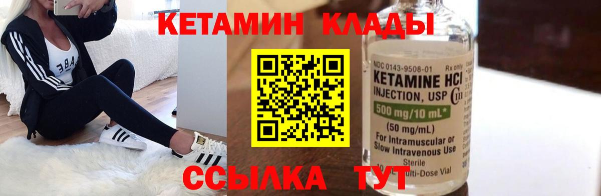 Кинель  КЕТАМИН VHQ  Вход с VPN 