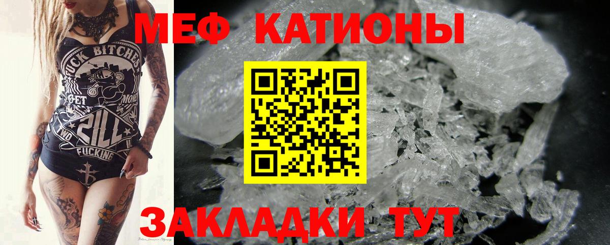 Меф мяу мяу  Кинель